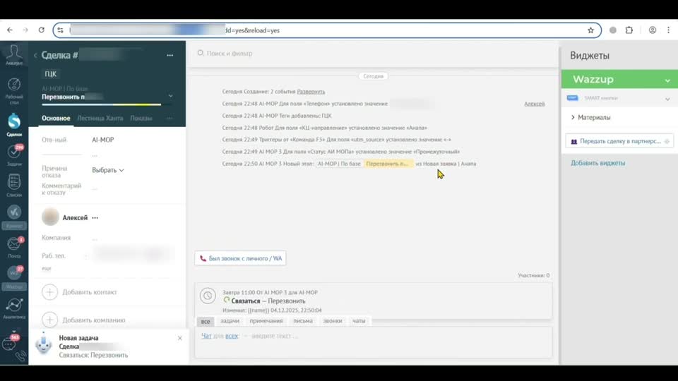Демонстрация работы AI МОПа в CRM